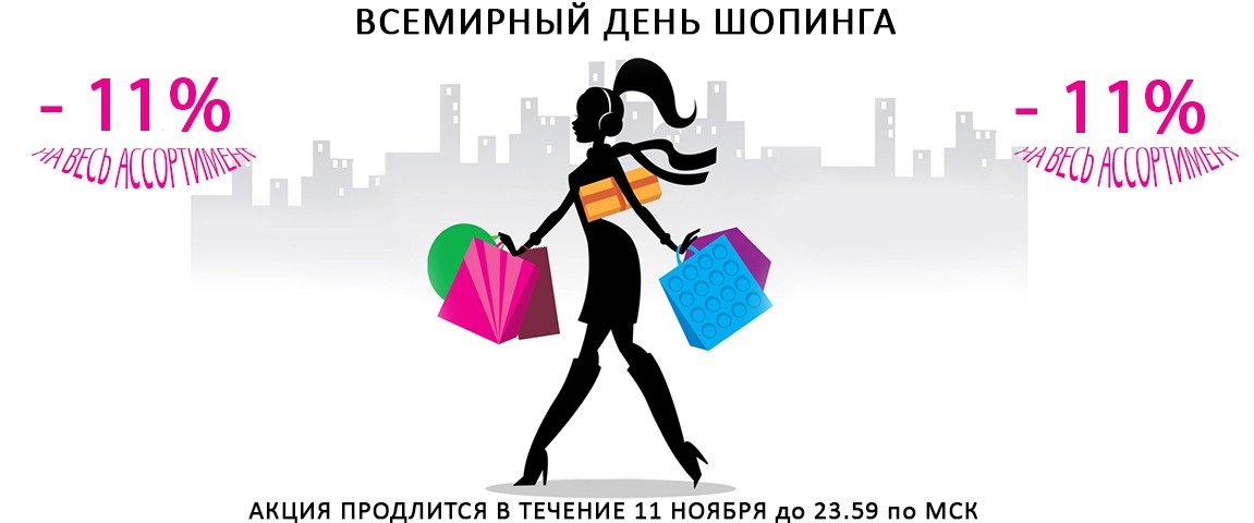 День Шоппинга в интернет-магазине shikkra.ru